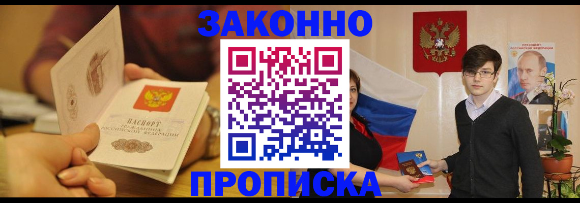 прописка для школы в Бузулуке