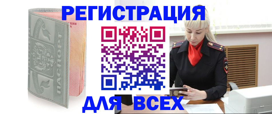 прописка регистрация в Бузулуке
