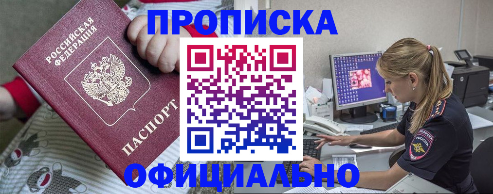 временная регистрация купить в Бузулуке