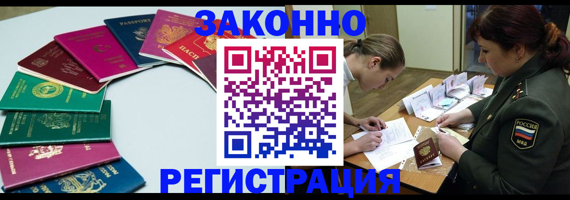 прописка регистрация в Бузулуке